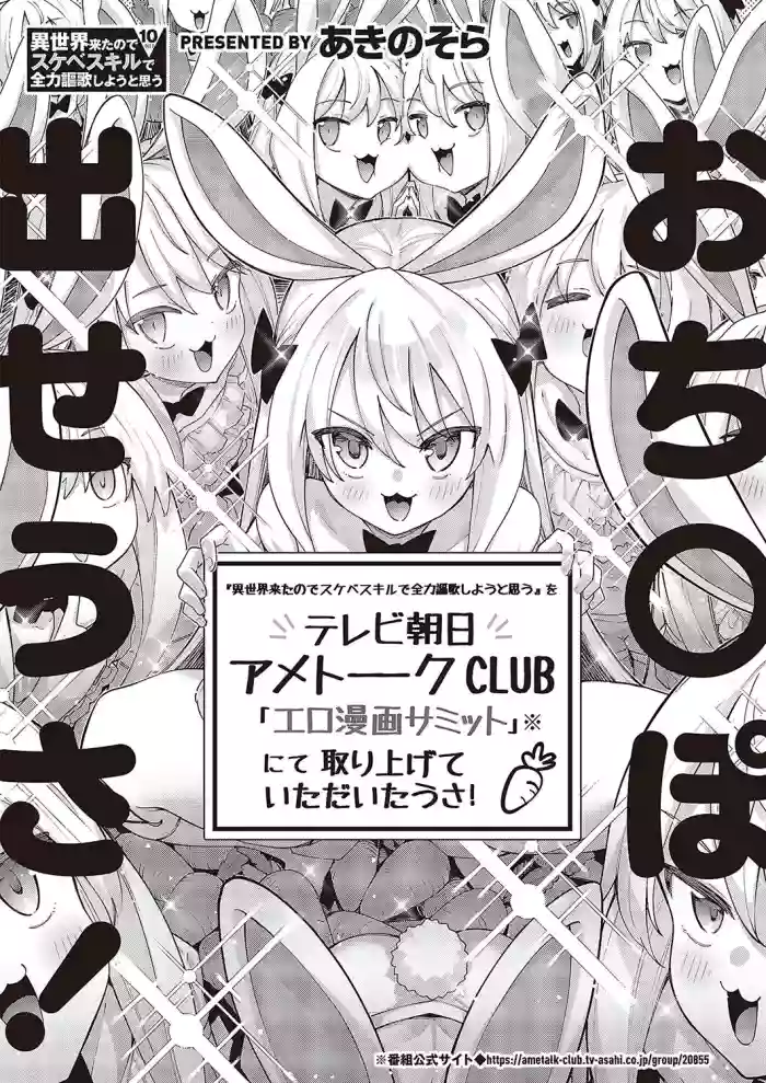 [Akino Sora] Isekai Kita node Sukebe Skill de Zenryoku Ouka Shiyou to Omou 10Shame | I Came to Another World, So I Think I'm Gonna Enjoy My Sex Skills to the Fullest! 10th Shot [Digital Tokusouban] [English] [Cali] cover
