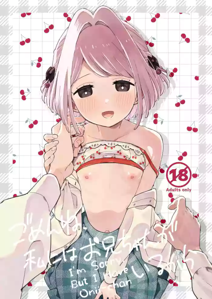 [imotare (moyori)] Gomen ne, Watashi ni wa Onii-chan ga Iru Kara | I'm Sorry, But I Have Onii-chan [English] [sugarice] [Digital]
