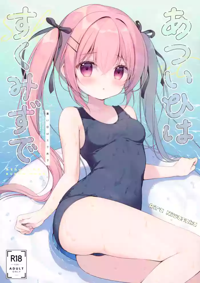 (C102) [CANVAS+GARDEN (Miyasaka Miyu)] Atsui Hi wa Sukumizu de[English] [NNLT4] cover