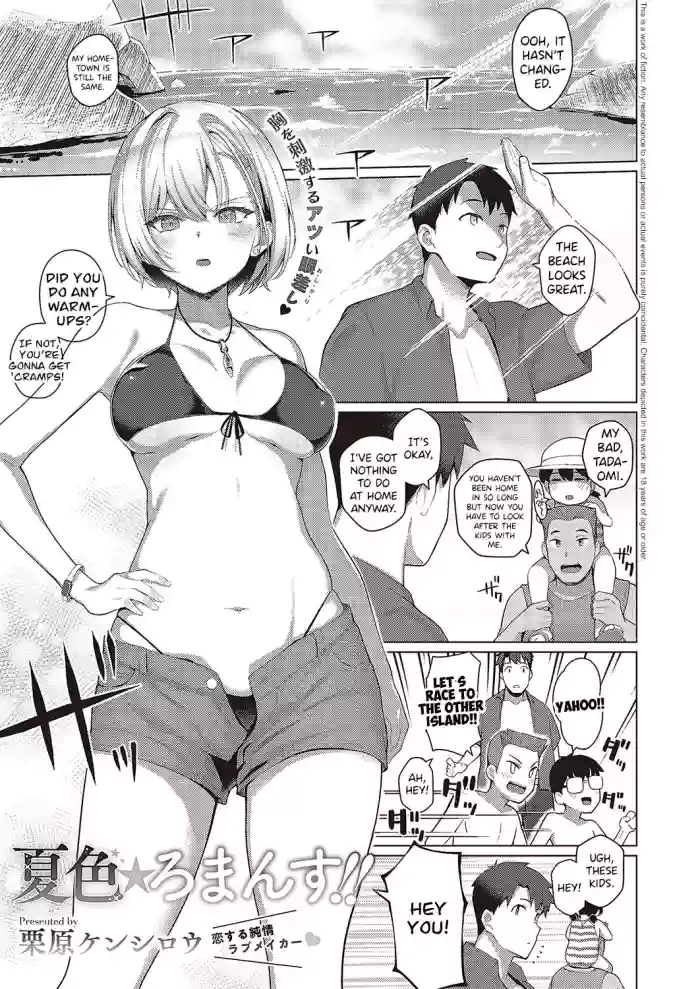[Kurihara Kenshirou] Natsuiro★Romance!! | Summer-Colored★Romance!! (Comic G-Es 03) [English] [ConTL] [Digital] cover