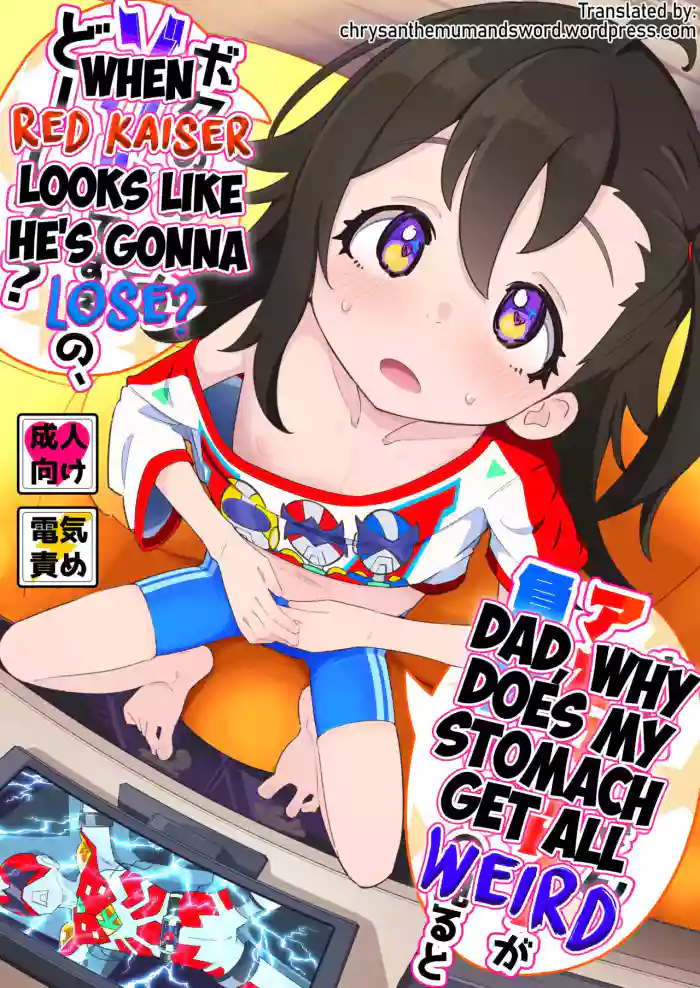 [Ryuutai Urinal (Ryuutai Niku)] Otou-san, Aka Kaiser ga Makesounano miruto Boku no Onaka ga Zokutte suruno, Doushite? | Dad, Why Does My Stomach Get All Weird when Red Kaiser Looks Like He's Gonna Lose? [English] {Chrysanthemum} [Digital] cover