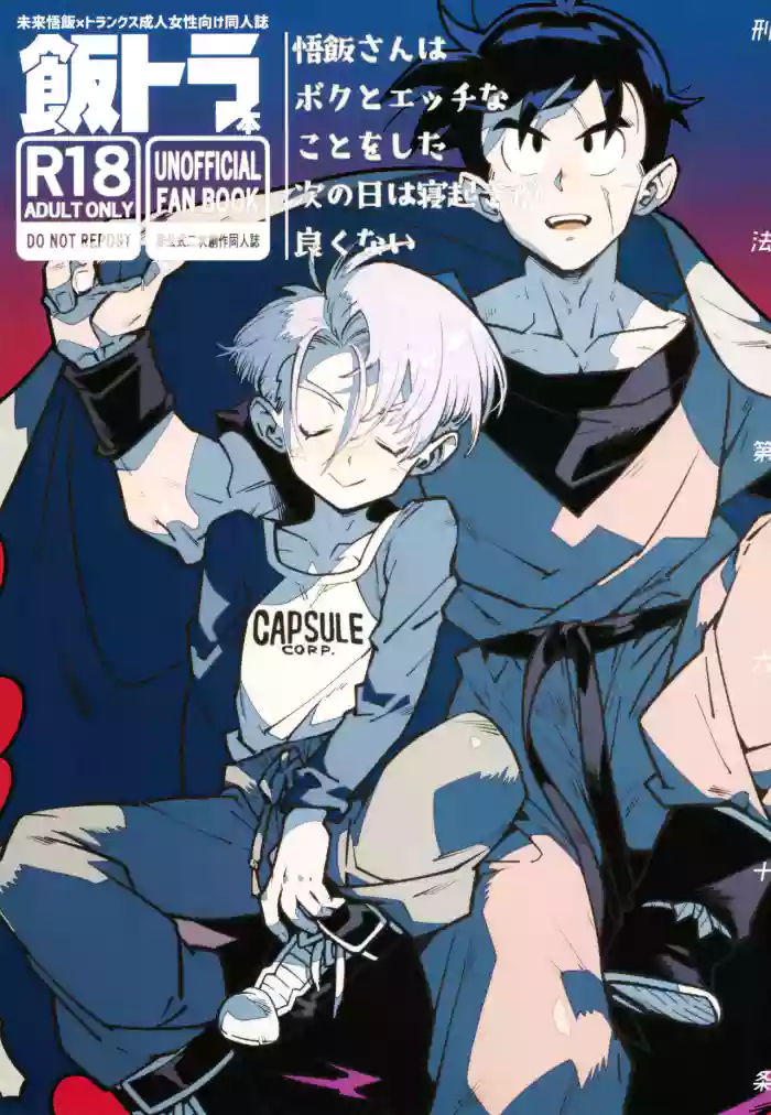 (Chou DRAGON Geki 2024) [Article 60 of Criminal Code (Shuhan)] Gohan-san wa Boku to Ecchi na Koto o Shita Tsugi no Hi wa Neoki ga Yokunai (Dragon Ball Z) [English] {Chin²}