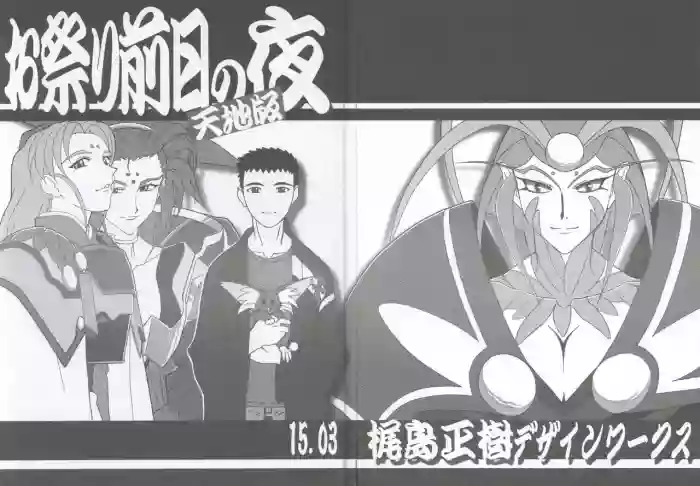 (CSP6) [Kajishima Onsen (Kajishima Masaki)] Omatsuri Zenjitsu no Yoru 15.03 (Eng) cover