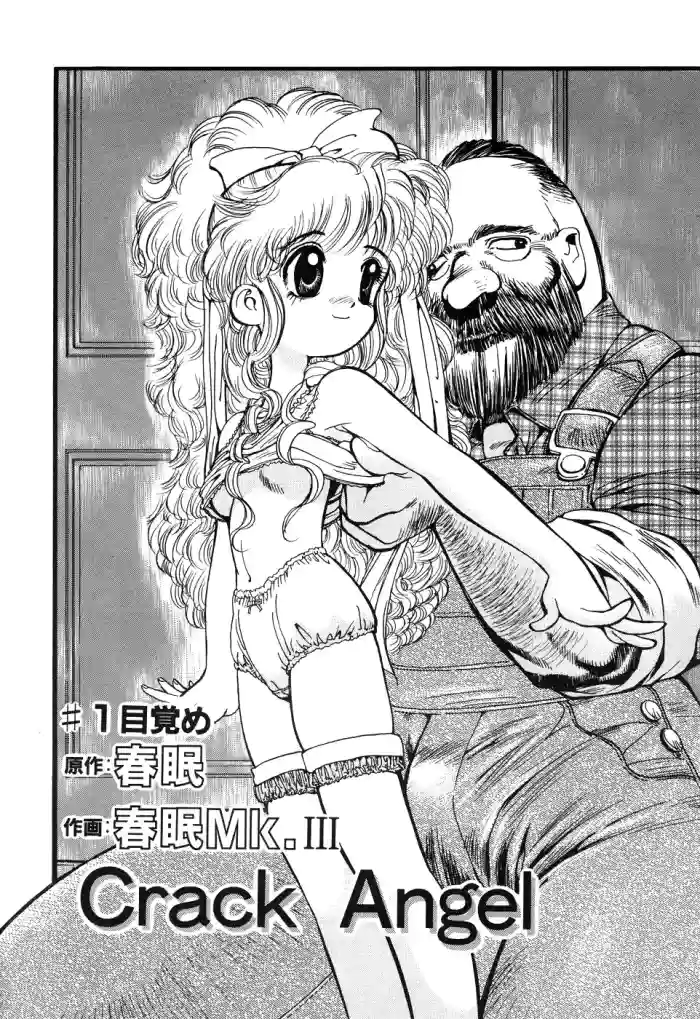 [Shunmin Mk III] Crack Angel [English] (Little Pierce Vol. 1) [English] [Project Valvrein] cover