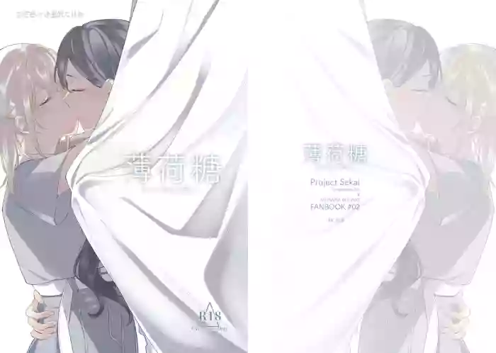 [Zhuotian (鞋跟五公分)] 《Mint Candy》(Project Sekai) [English] [Digital] {Rozmontis} cover