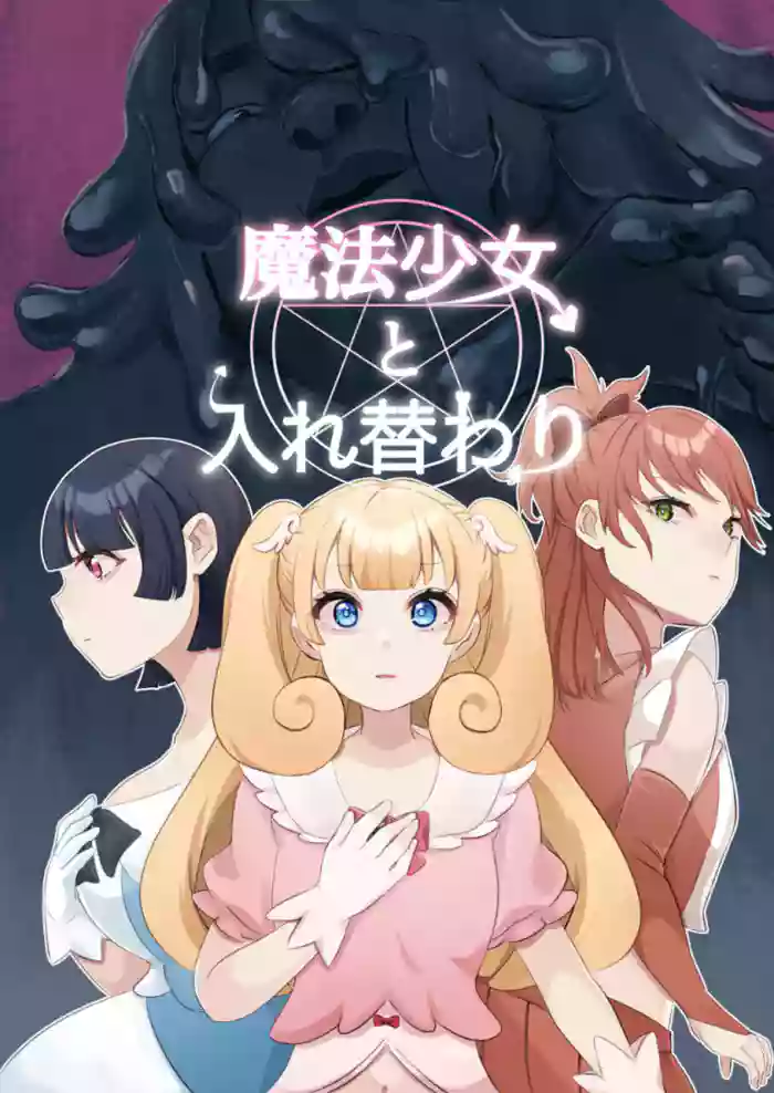 [Biroon Jr.] Replacing the Magical Girl [English] cover