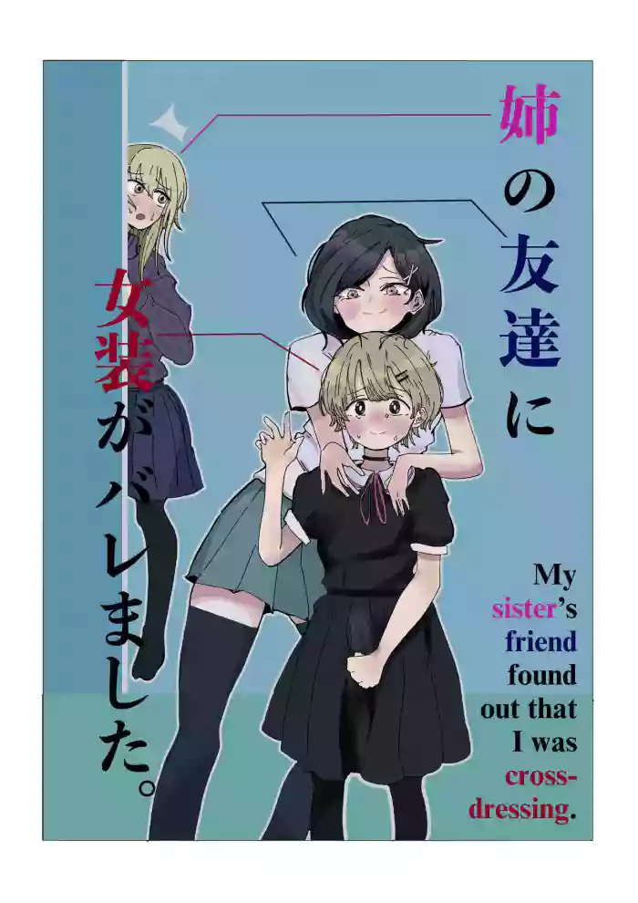 [rat] My sister’s friend found out that I was cross-dressing. [English]