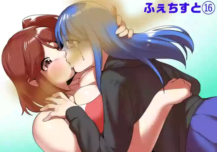 [ERBS (Toppogi)] Fetishist Ch. 16 [English] cover