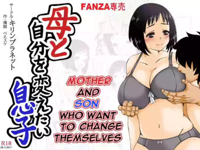 [Kirin Planet (Mankai Beesuke)] Haha to Jibun wo Kaetai Musuko | Mother and Son Who Want to Change Themselves [English] [DarklordMTLs] cover