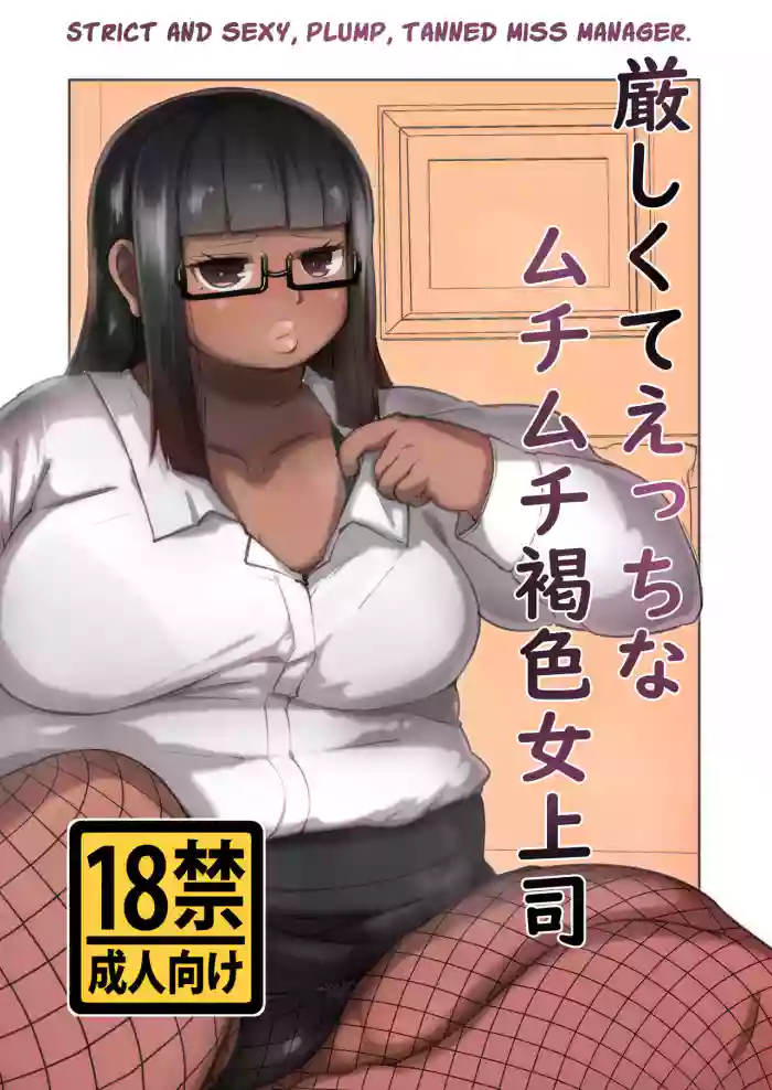 Miss Manager [Mizsawa] [English] [Poranya] cover