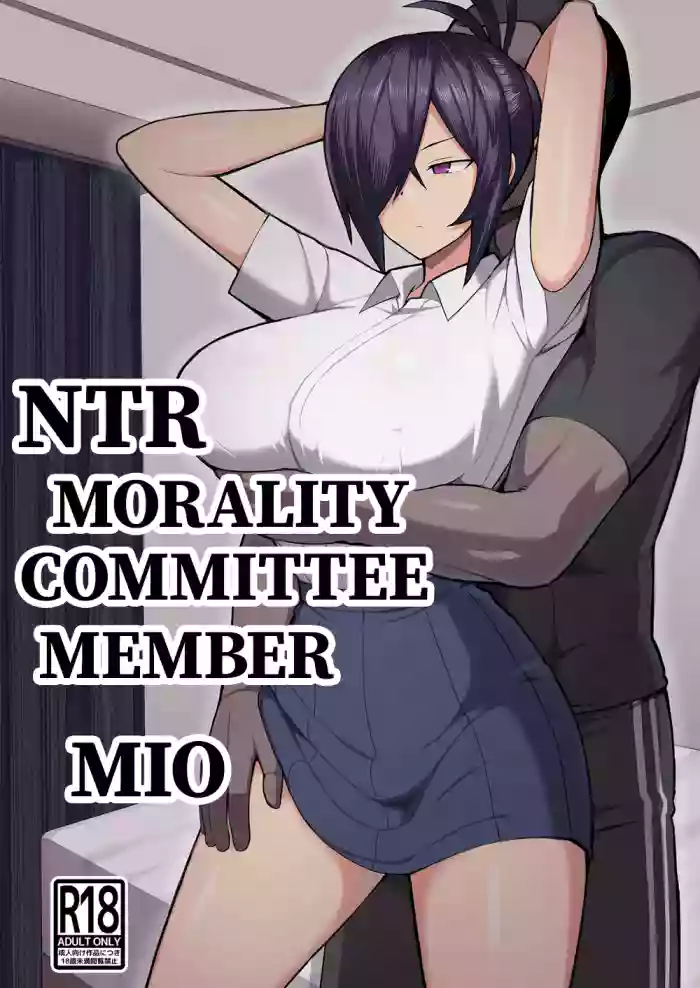 [Hukidamari] NTR Morality Committee Member Mio [English] [Doujins.com] cover