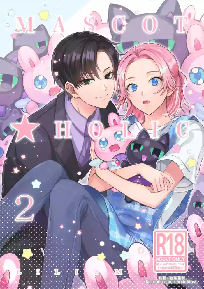 [LILIUM (Yurikawa)] Mascot ☆ Holic 2 [English] [Digital] cover