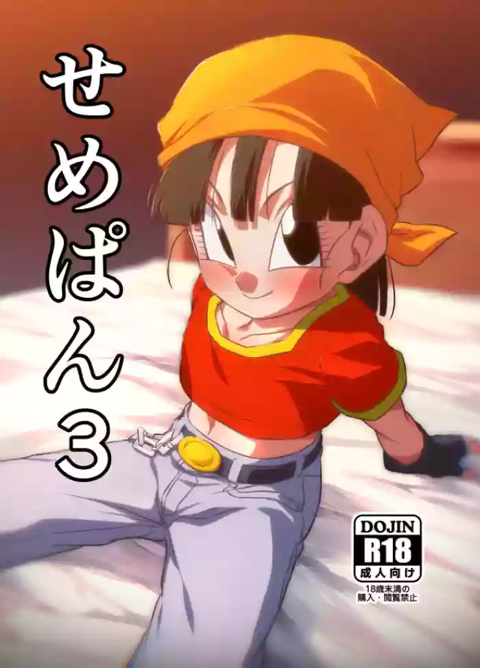 [ROM taku (ROM)] Seme Pan 3 | Aggressive Pan 3 (Dragon Ball GT) [English] {Doujins.com} [Digital]
