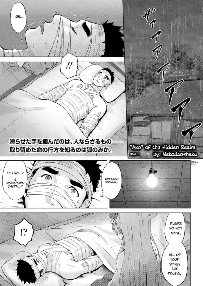 [Nekodanshaku] Kakuriyo no "Ako" | "Ako" of the Hidden Realm Ch. 1-2 [English] [Haj3] [Digital] cover