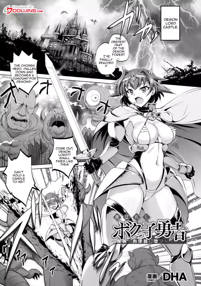 [DHA] Erabareshi Bokukko Yuusha ~Mazoku no Nikubenki ni Otsu~ | The Chosen Tomboy Hero ~Becoming the Demons Meat Toilet~ (Kukkoro Heroines Vol. 4) [English] [Doujins.com] [Digital] cover