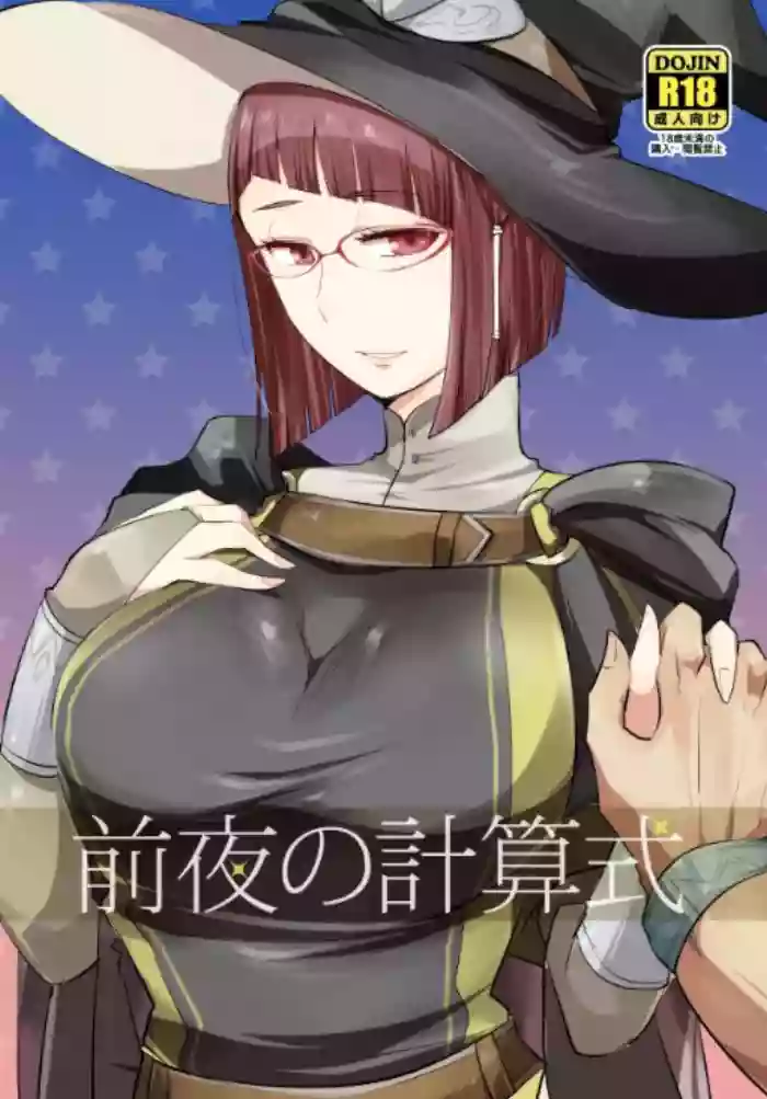 [Plott (Ryuuna)] Zenya no Keisanshiki (Fire Emblem Awakening) [English] {Doujins.com} [Digital] cover