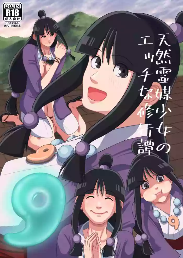 [Gin Eiji] Tennen Reibai Shoujo no Ecchi na Shugyou-tan (Gyakuten Saiban) [English] [Doujins.com] cover