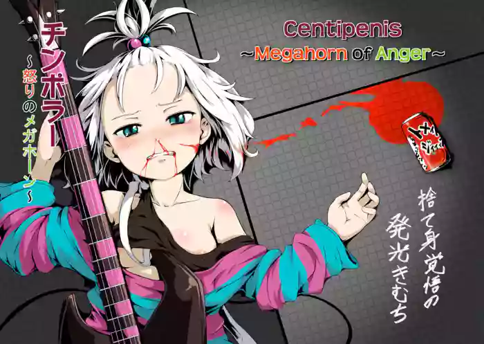 [Hakkou Kimuti (Hardboiled Yoshiko)] Chinpora ~Ikari no Megahon~ | Centipenis ~Megahorn of Anger~ (Pokémon) [English] [Digital] cover