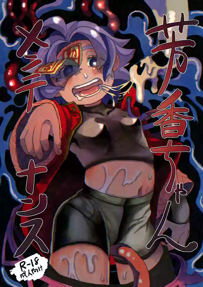[Konan no inugoya (Inuyama Konan)] Yoshika-chan Maintenance (Touhou Project) [English] [Doujins.com] [Digital] cover