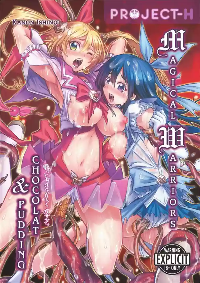 [Kanon Ishino] Magical Warriors Chocolat and Pudding [English] [Project-H] [Decensored] cover