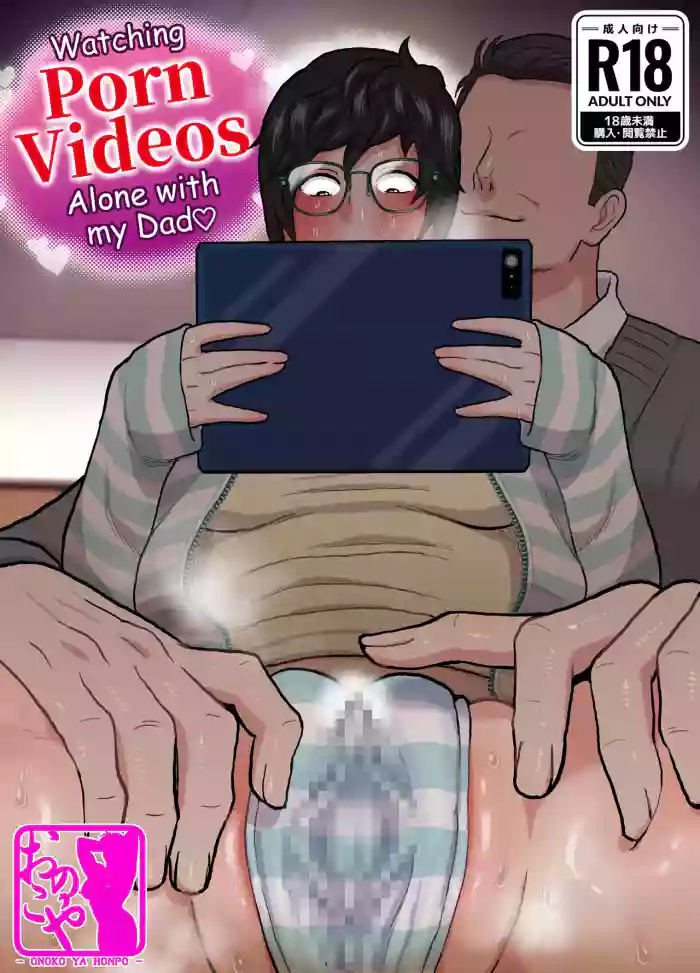 [Onoko Ya Honpo (Kamiwo Akira)] Watching Porn Videos Alone with my Dad [English] cover