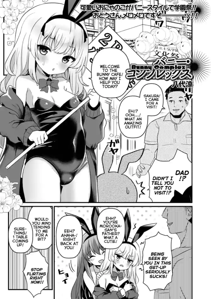 [Yashiro Ryo] Bunny Complex (COMIC Mate Legend Vol. 58 2024-08) [English] {Mistvern} [Digital] cover