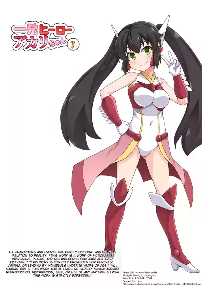 [Fukurou Naru Tori] Ippatsu Hero Akari-chan 1 [English] cover