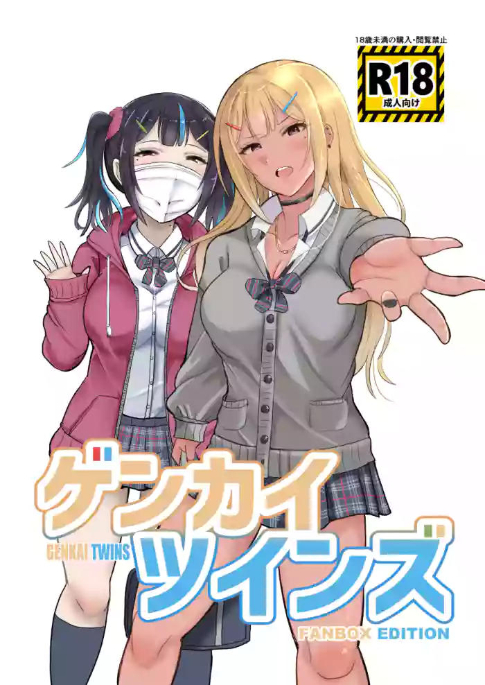 [Butatamax (Butatama)] Genkai Twins episode 1 [English] [Doujins.com] cover