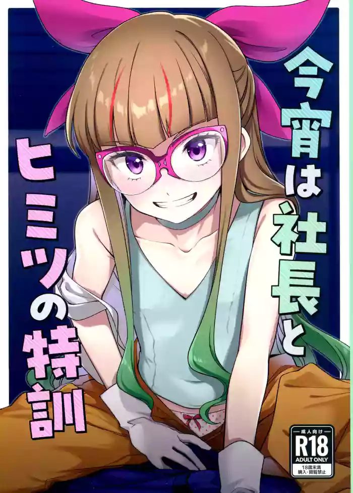 (C101) [Fishspell (fnd)] Koyoi wa Shacho to Himitsu no Tokkun (Yu-Gi-Oh! GO RUSH!!) [English] [Doujins.com] cover