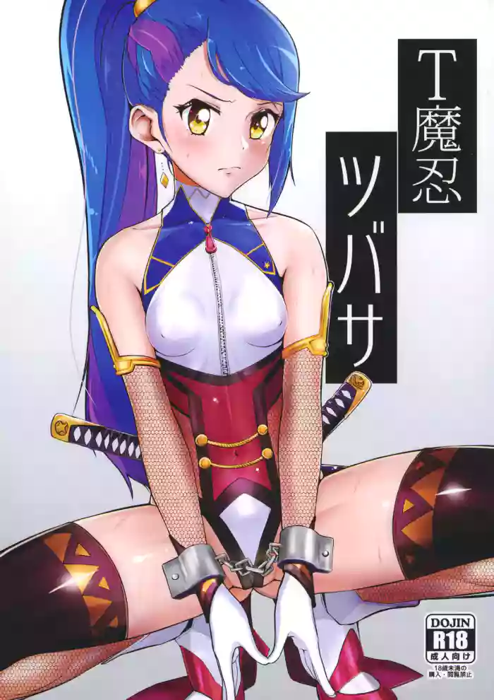 (C91) [Magetarudou (Danchino)] T Manin Tsubasa (Aikatsu!) [English] [Doujins.com] cover