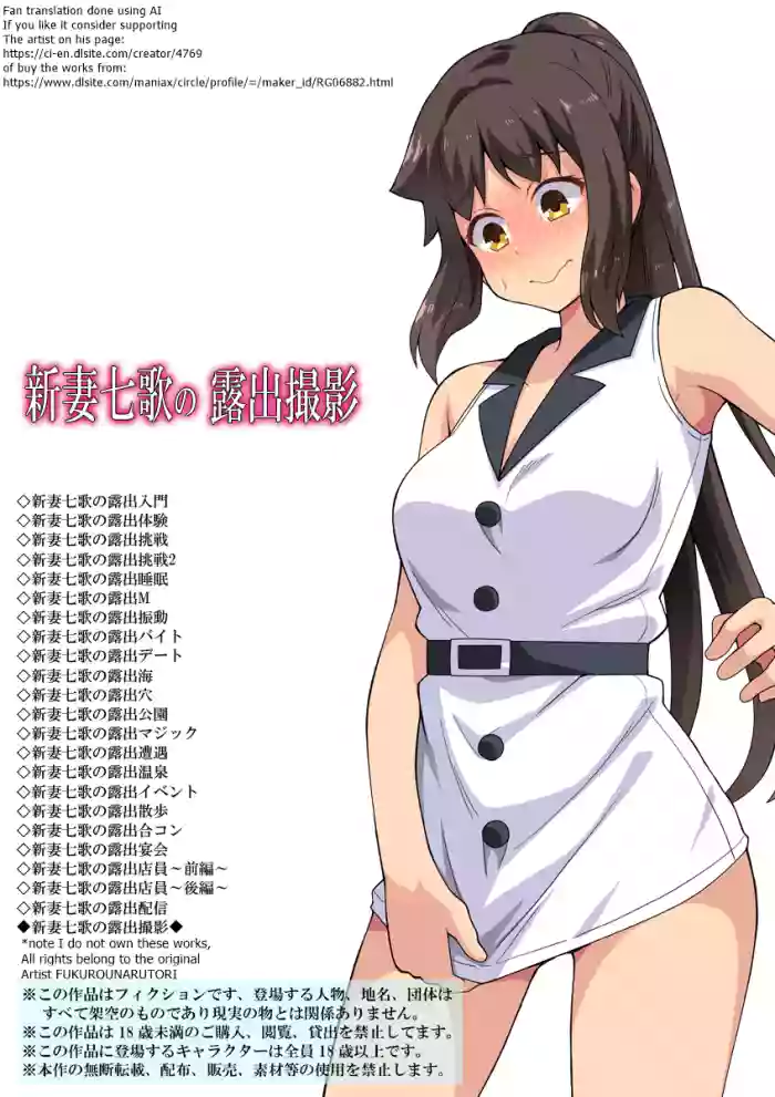 [Fukurou Naru Tori] Niizuma Nanaka no Roshutsu Satsuei cover