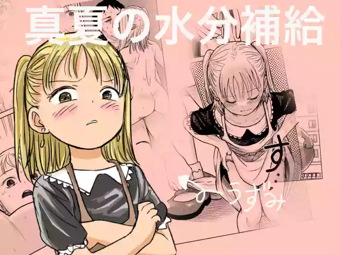 [Shizuma no Ie (Shizuma)] Manatsu no Suibun Hokyuu | Midsummer Rehydration [English] [gspectre] cover