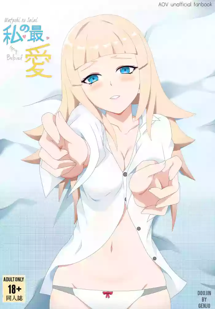 [Genjo] Watashi no Saiai | My Beloved (Arena of Valor) [English]
