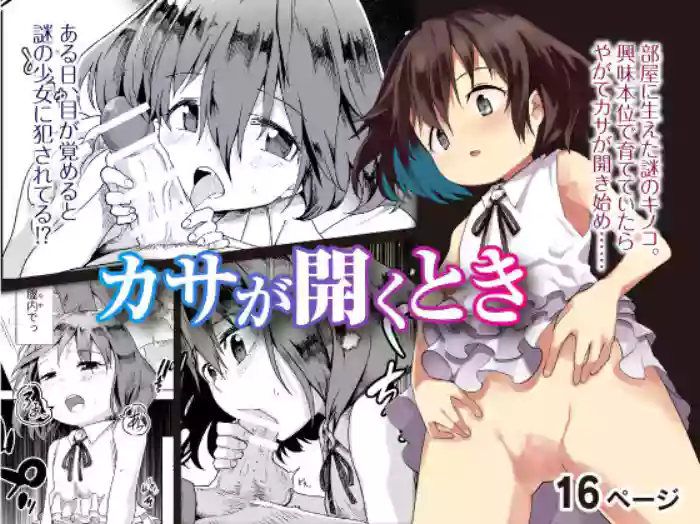 [Tomuraya (Tomura Suisen)] Kasa ga Hiraku Toki | When the Pileus Unfolds [English] [altuser] cover