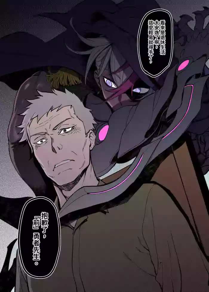 [FAN] 元勇者とアサシン cover