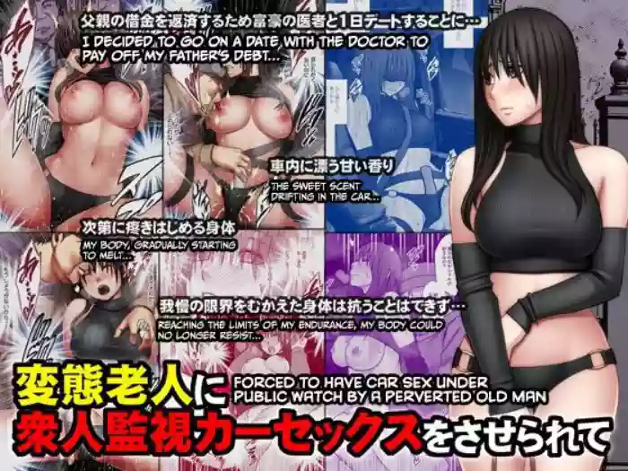 [Crimson] Hentai roujin ni syuujinkanshi car sex wo saserarete[English] [CulturedCommissions] cover