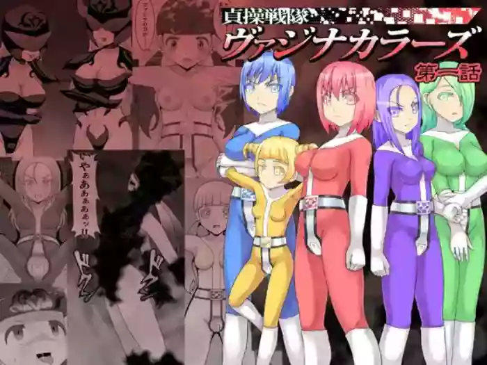 [STUDIO HP+ (IceLee)] Teisou Sentai Virginal Colors Compilation | Chastity Sentai Chaste Colors Compilation [English] cover
