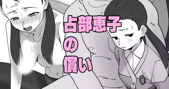 [Ikacream] Urabe Keiko no Tsugunai (Onegai My Melody) [English] [Gagak_Ireng] cover