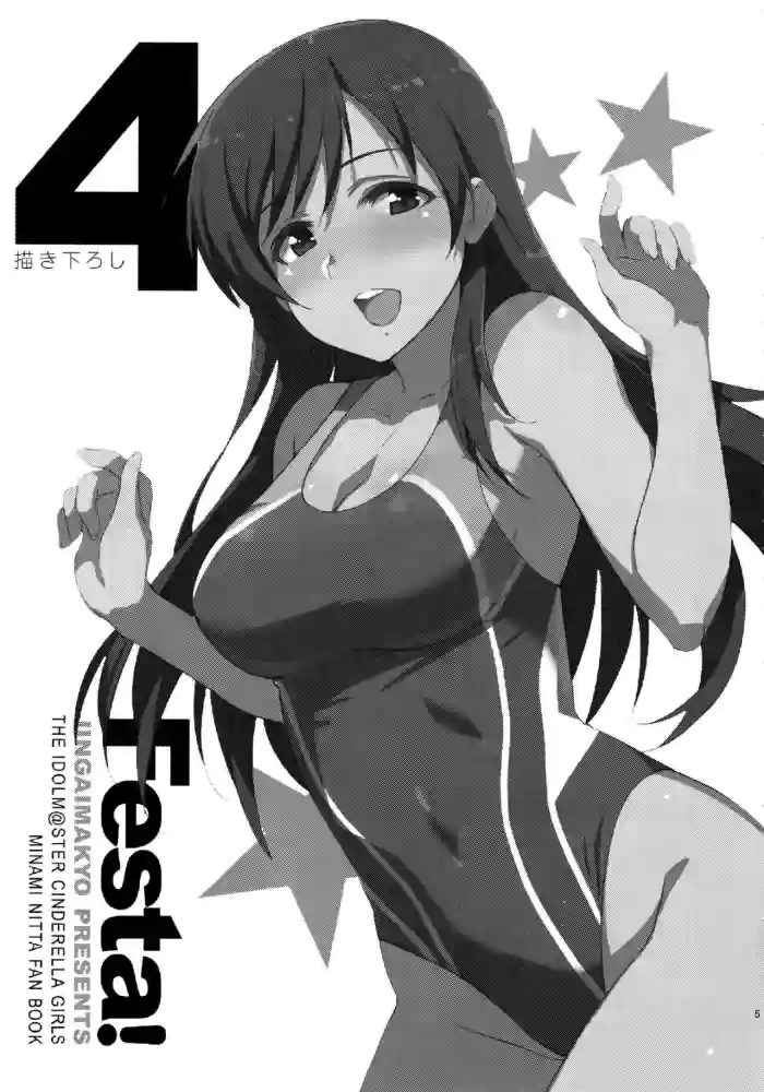 (C92) [Jingai Makyou (Inue Shinsuke)] Festa, Festa, Festa!!! DereMas Soushuuhen pg. 4-25 (THE IDOLM@STER CINDERELLA GIRLS) [English] [xinsu] cover