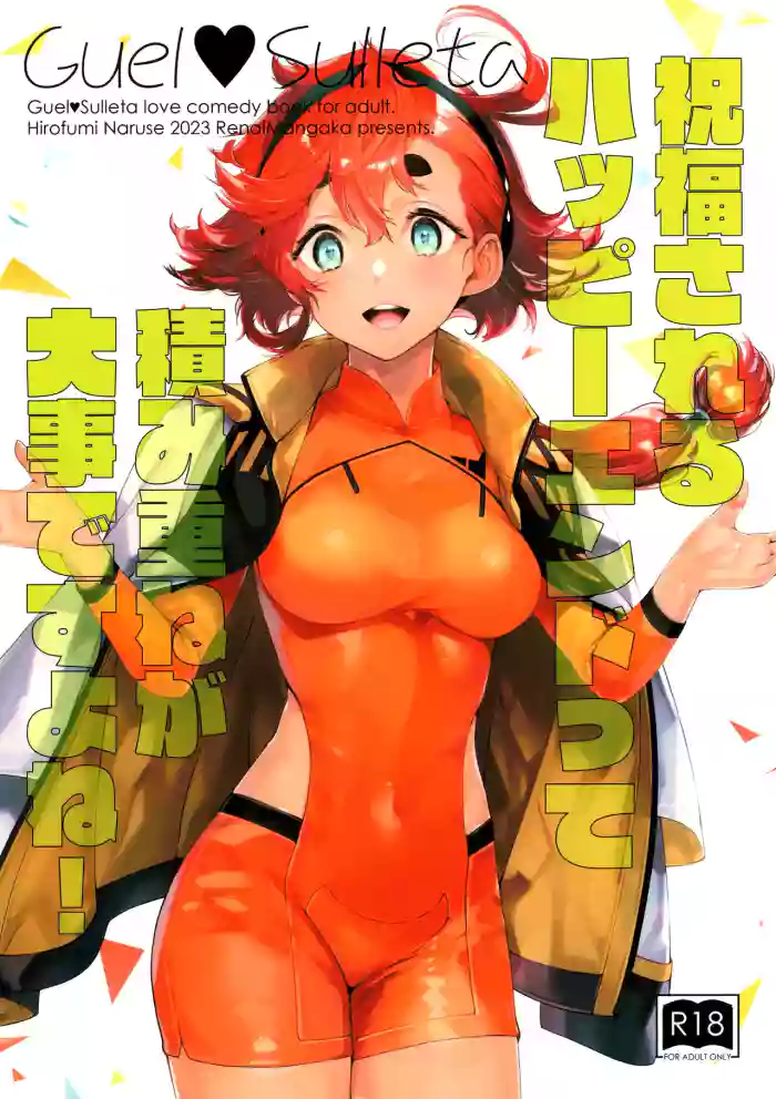 [Renai Mangaka (Naruse Hirofumi)] Shukufuku Sareru Happy End / Buildup Is Important To Get To That Blessed Happy End, Isn't It? (Gundam TWFM) [English] {Doujins.com} cover