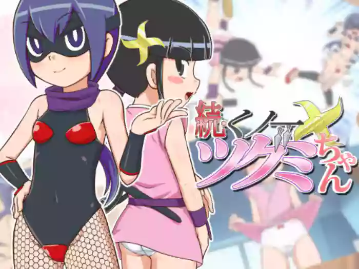 [Galaxy Ginga (Hasuke)] Zoku Kunoichi Tsugumi-chan [English] {risette translations} cover