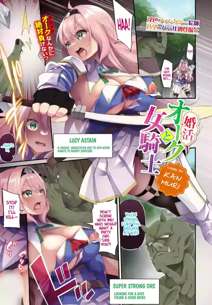 [Kanmuri] Konkatsu Orc to Onna Kishi | Married Life Of An Orc And A Female Knight [English] cover