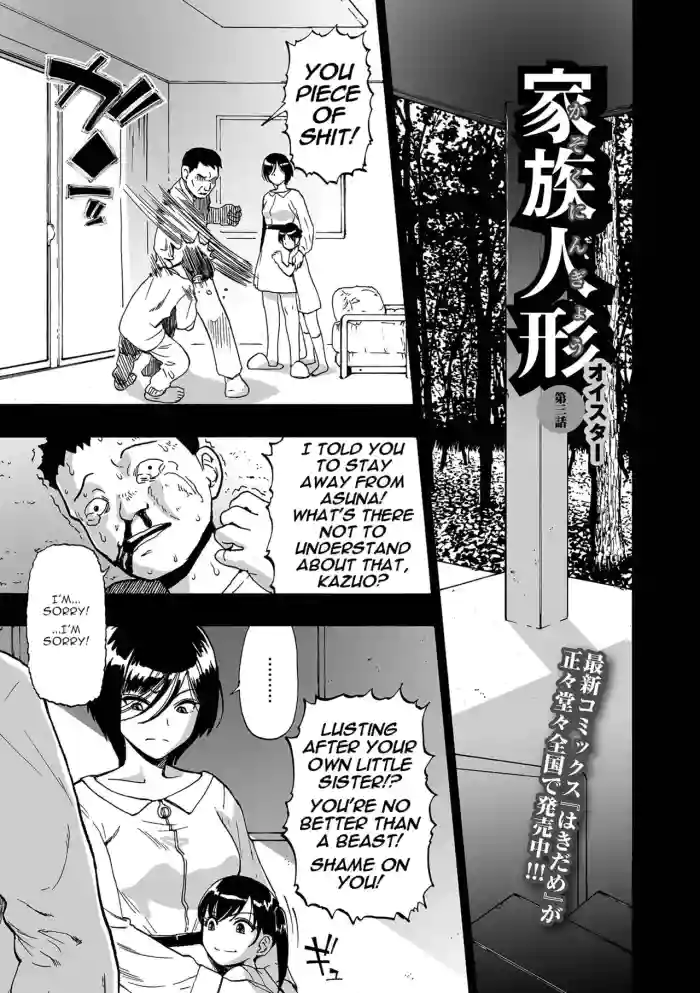 [Oyster] Kazoku Ningyou | Family Puppets Ch. 3 (COMIC Mate Legend Vol. 57 2024-06 [Digital]) [English] [menospeaknihongo] cover