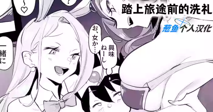 [Poriuretan] Tabidachi Mae no Senrei [English Translation] cover