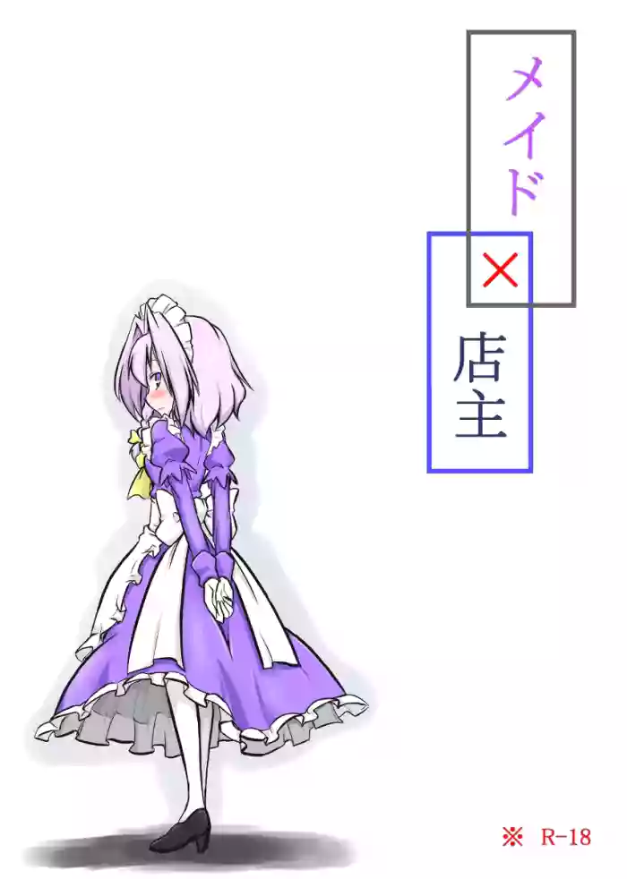 [Futa] Maid x Tenshu (Touhou Project) [English] [Uncle Bane] cover