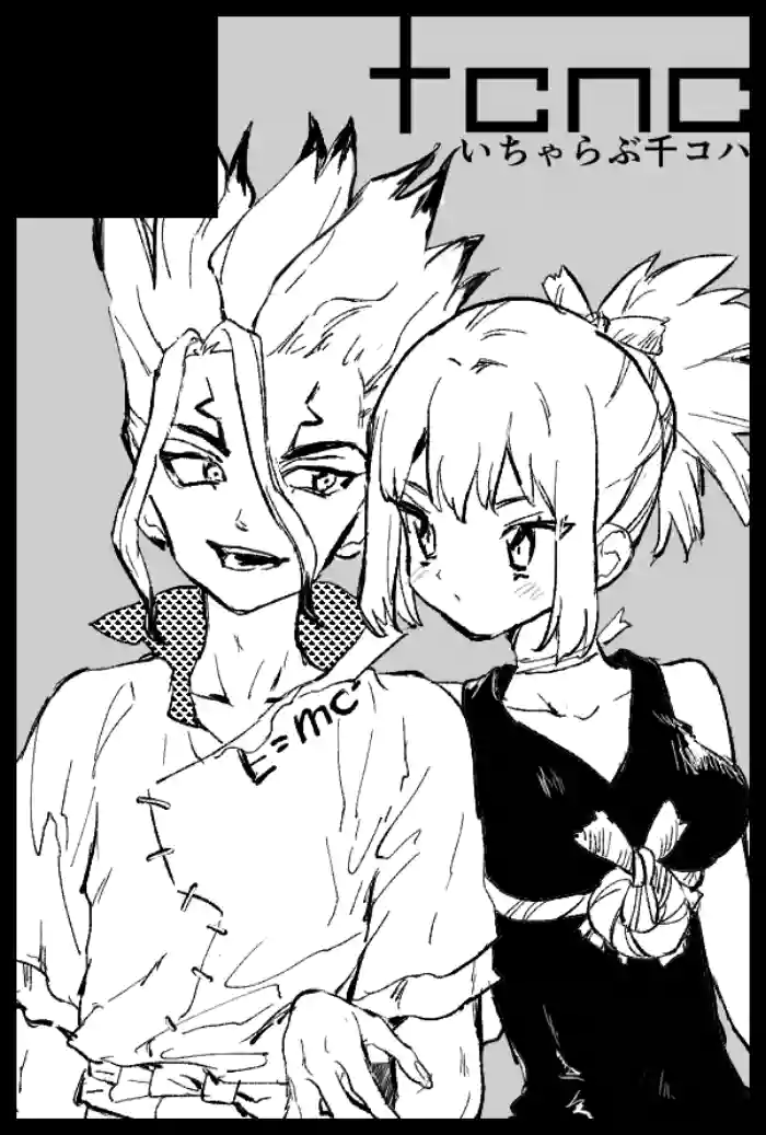 [Serizawa Nae] Koha ga Senchin wo Pero Suru Manga (Dr. STONE) [English] [Uncle Bane] cover