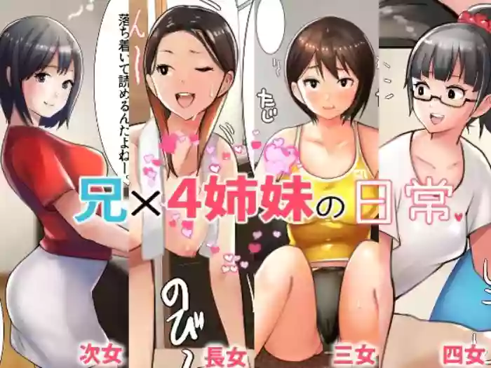 [Ama Natsuna] Ani x 4 Shimai no Nichijou | The Daily Lives of an Older Brother x 4 Younger Sisters [English] [Selcouth] cover
