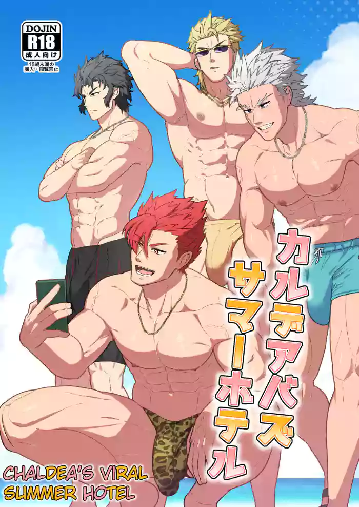 [PULIN Nabe (kakenari)] Chaldea Buzz Summer Hotel | Chaldea's Viral Summer Hotel (Fate/Grand Order) [English] [Decensored] [Digital] cover