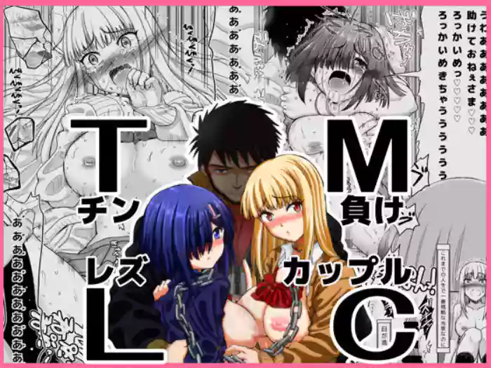 [Senbon Knock Zadankai (Inaba Fuyuki)] Chinmake Les Couple [English] [desudesu] [Digital] cover
