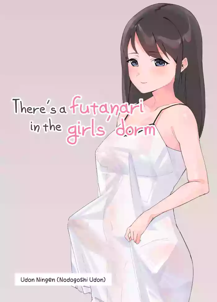[Nodogoshi Udon (Udon Ningen)] Futanari Musume no Iru Joshiryo | There's A Futanari In The Girls' Dorm [English] [A Cool Person] cover